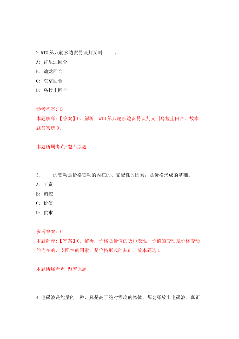 北京航空航天大学可靠性与系统工程学院故障预测与健康管理团队招考聘用模拟考核试卷（5）_第2页