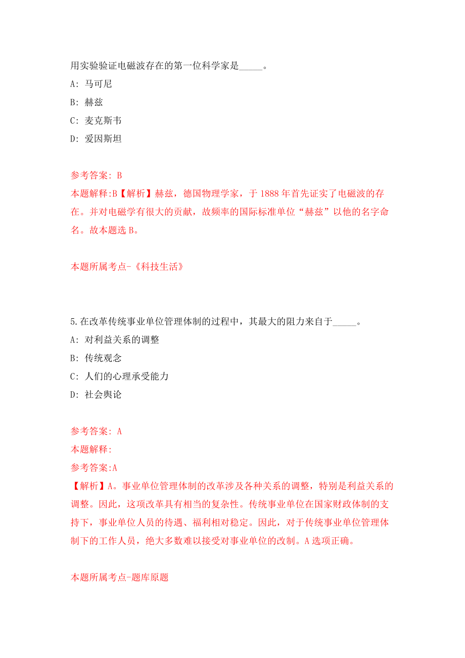 北京航空航天大学可靠性与系统工程学院故障预测与健康管理团队招考聘用模拟考核试卷（5）_第3页