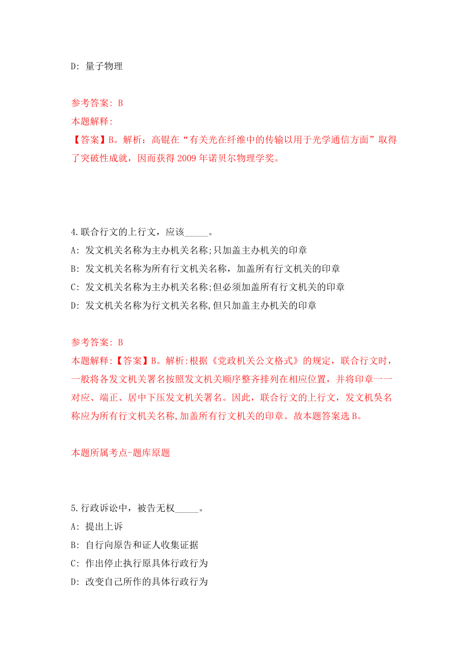 2022年广东佛山市顺德区龙江镇招考政府专业技术类聘员模拟考试练习卷及答案（9）_第3页