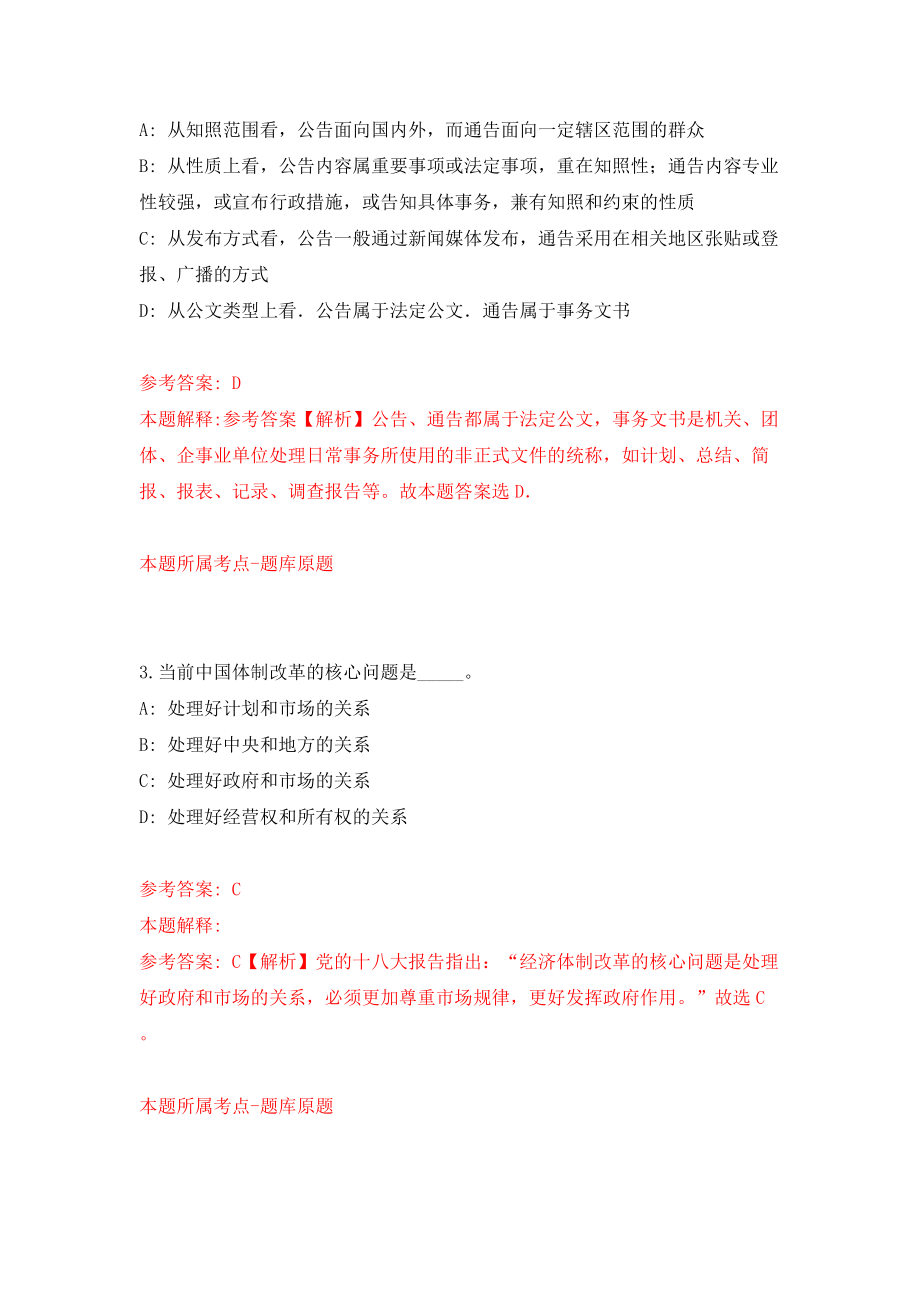 2022四川绵阳市江油市事业单位公开招聘模拟考试练习卷及答案(第4套）_第2页