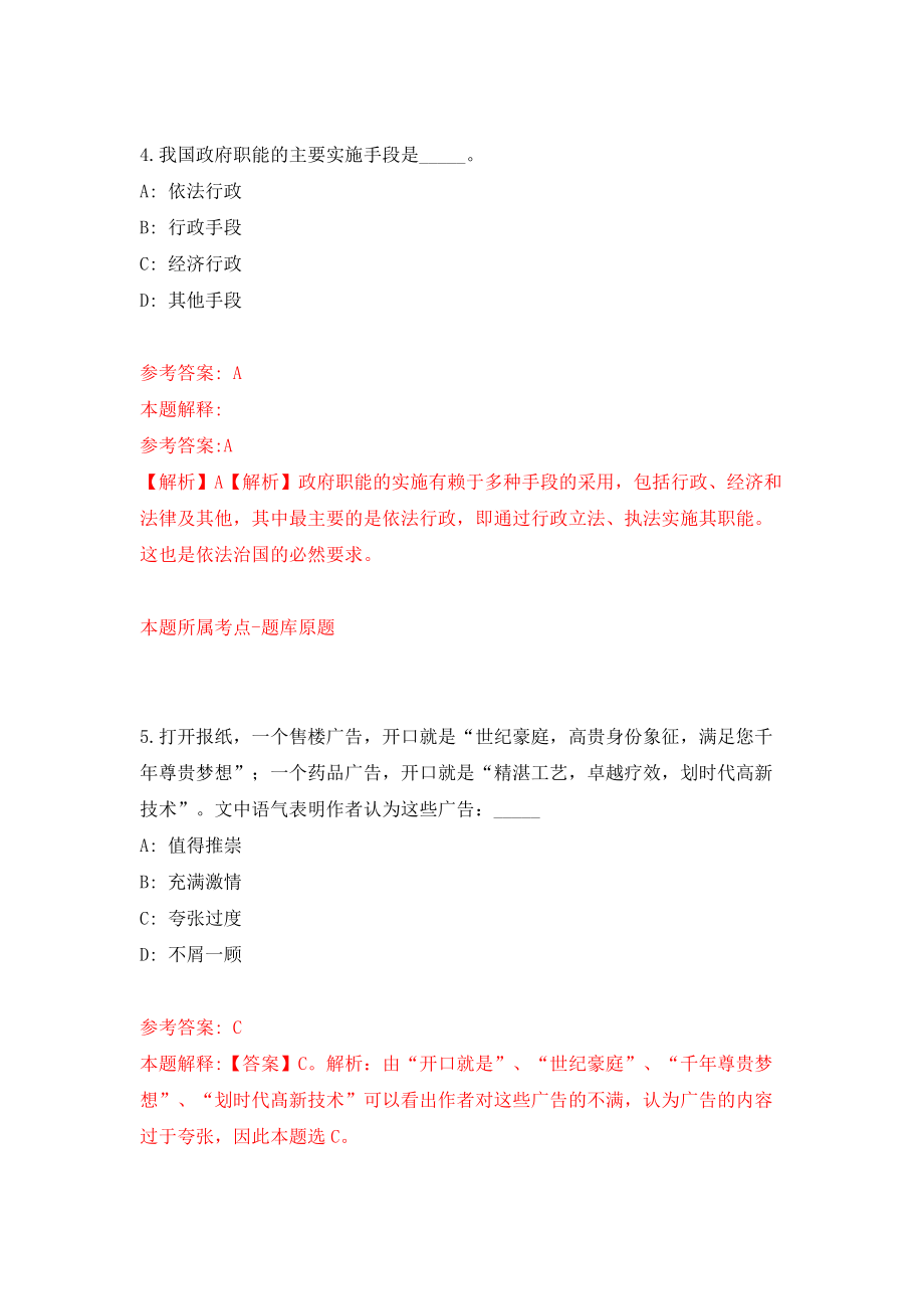 2022四川绵阳市江油市事业单位公开招聘模拟考试练习卷及答案(第4套）_第3页