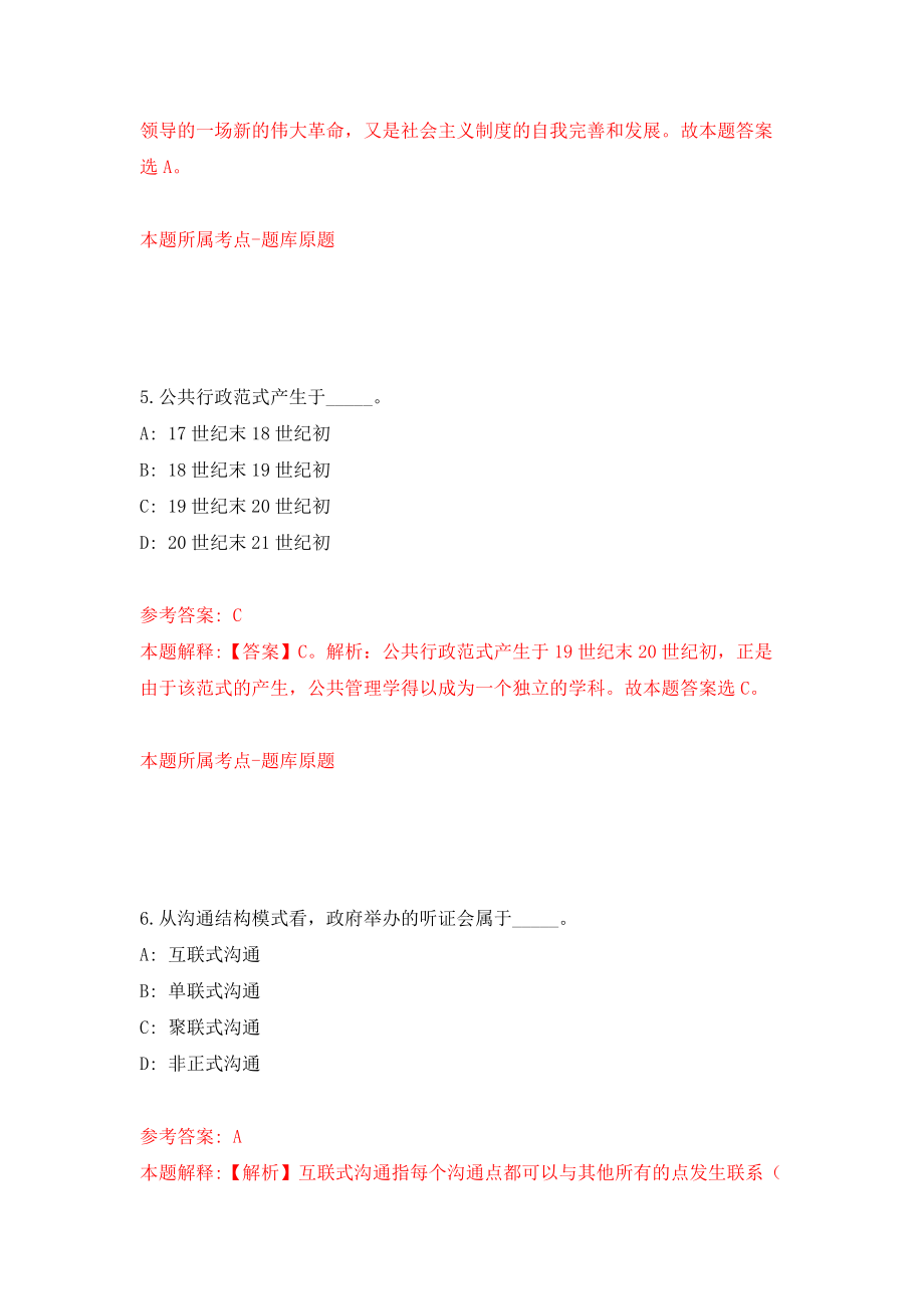 2022年广东中山市教育和体育局下属事业单位招考聘用高层次人才模拟考试练习卷及答案（5）_第4页