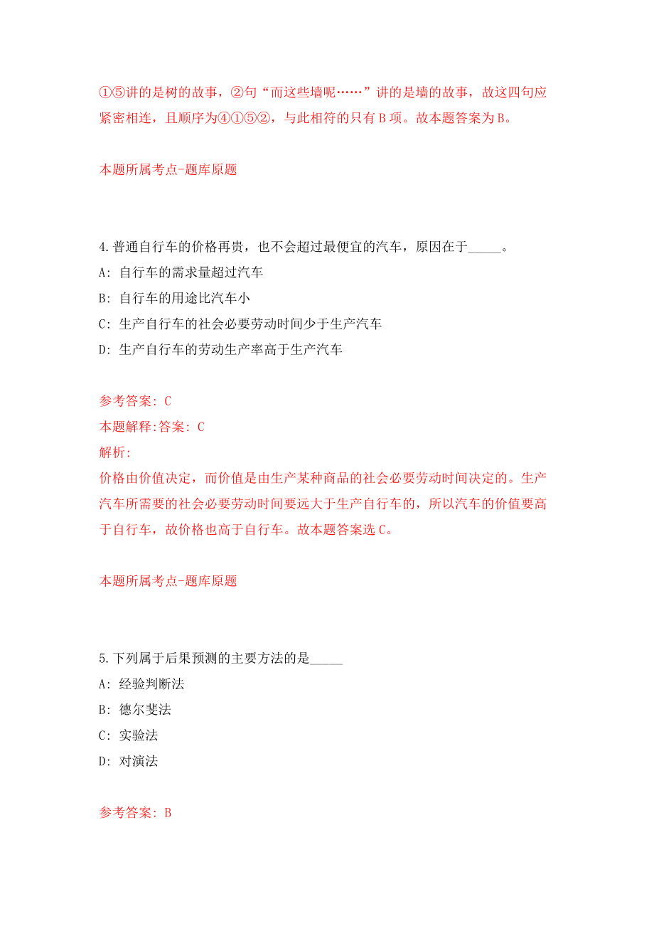 2022年山西晋中市榆次区公办幼儿园招考聘用90名教师模拟考试练习卷及答案【5】_第3页