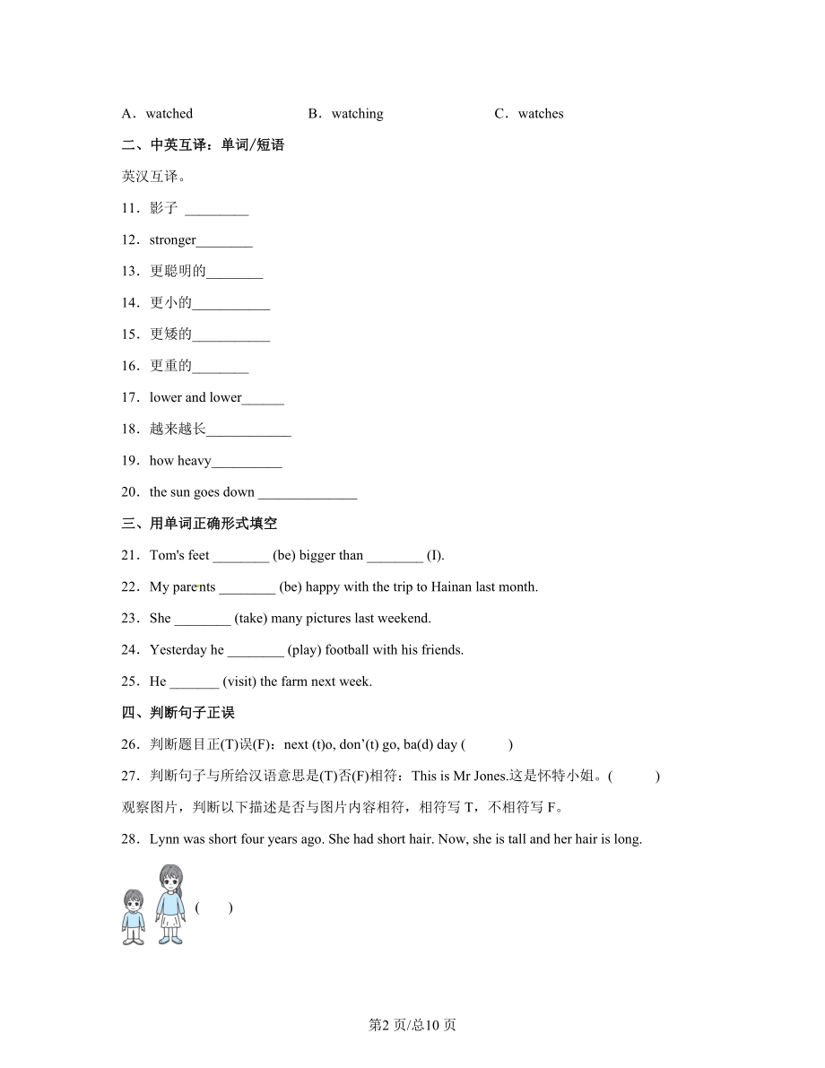 【小升初衔接】人教精通版2022-2023学年英语升学分班考专项模拟试卷（含答案）_第2页