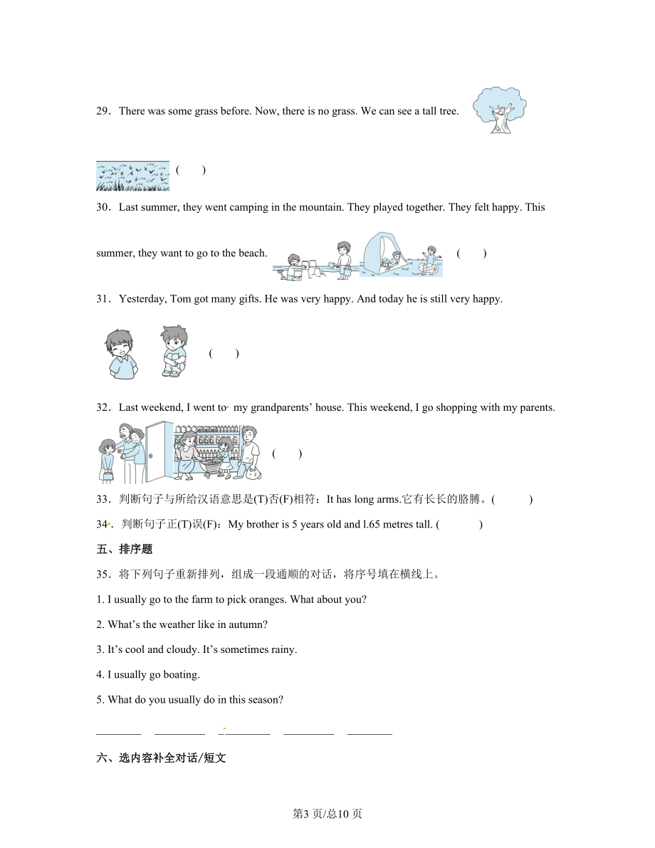 【小升初衔接】人教精通版2022-2023学年英语升学分班考专项模拟试卷（含答案）_第3页