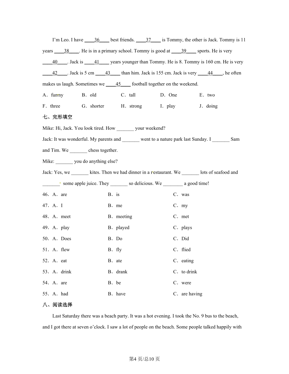 【小升初衔接】人教精通版2022-2023学年英语升学分班考专项模拟试卷（含答案）_第4页