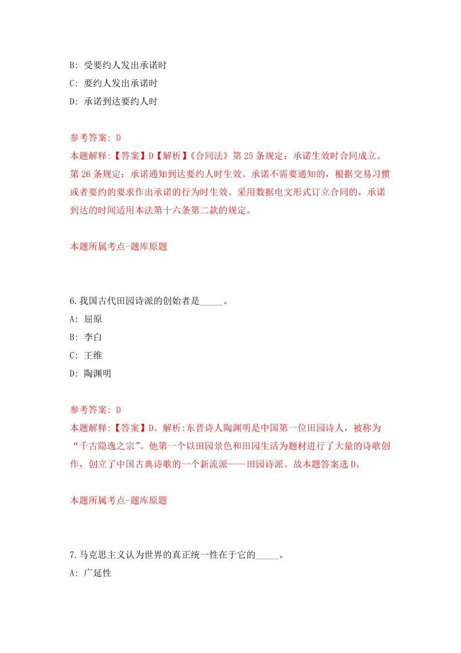 国家机关事务管理局中央国家机关住房资金管理中心度公开招考2名事业编制工作人员模拟考核试卷（2）_第4页