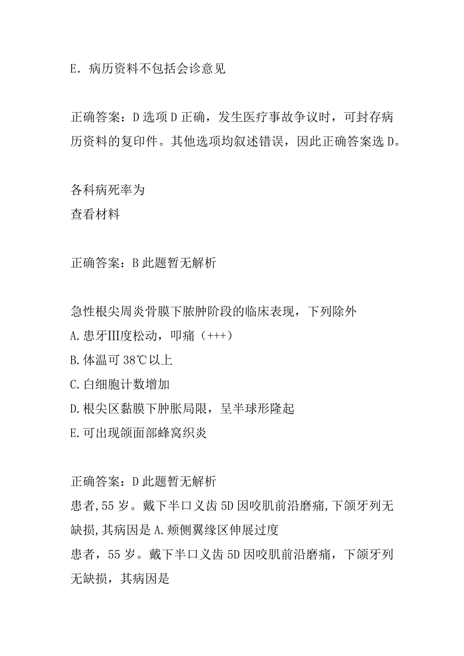 口腔助理医师考试试题及答案7篇_第2页