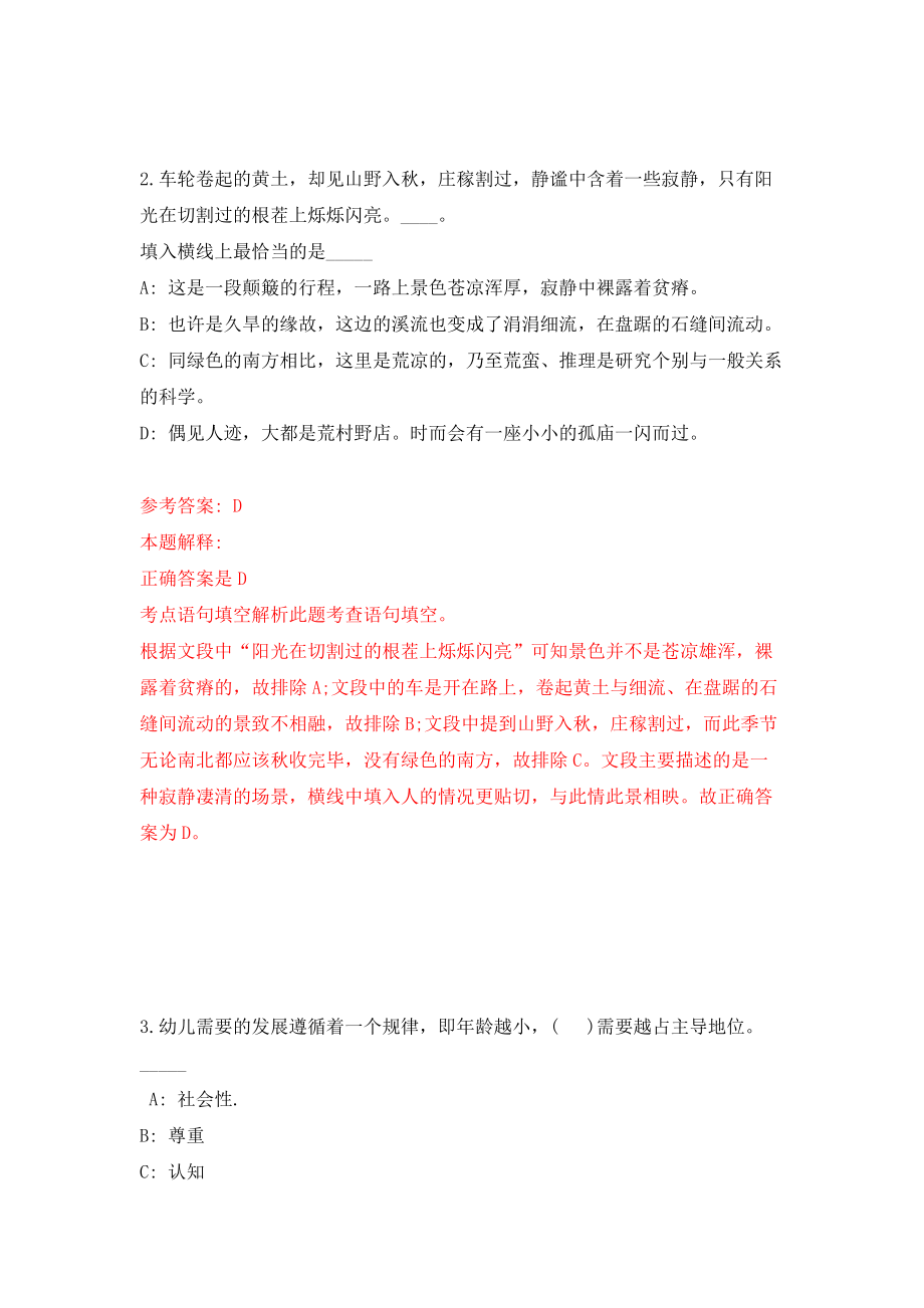 广州市荔湾区沙面街道办事处招考2名消防协管员模拟考核试卷（4）_第2页