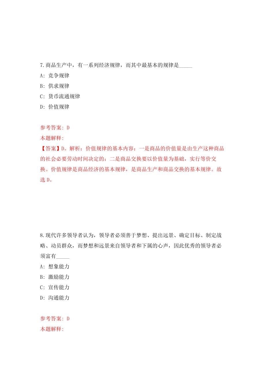 云南大理洱源县发展和改革局招考聘用经济和项目管理业务辅助工作人员模拟考核试卷（9）_第5页