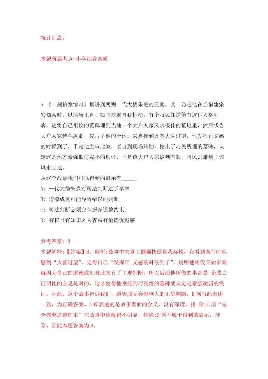 内蒙古呼伦贝尔市本级事业单位综合性岗位引进118人模拟考核试卷（8）_第4页