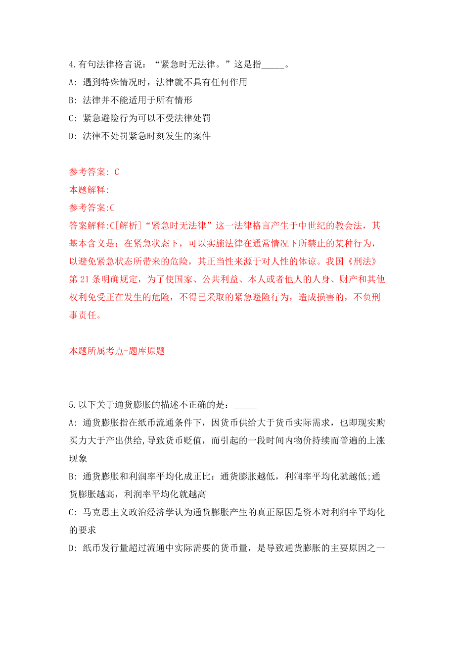 2022四川绵阳市江油市事业单位公开招聘模拟考试练习卷及答案(第1套）_第3页