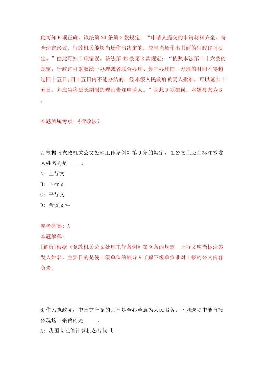 2022四川绵阳市江油市事业单位公开招聘模拟考试练习卷及答案(第1套）_第5页