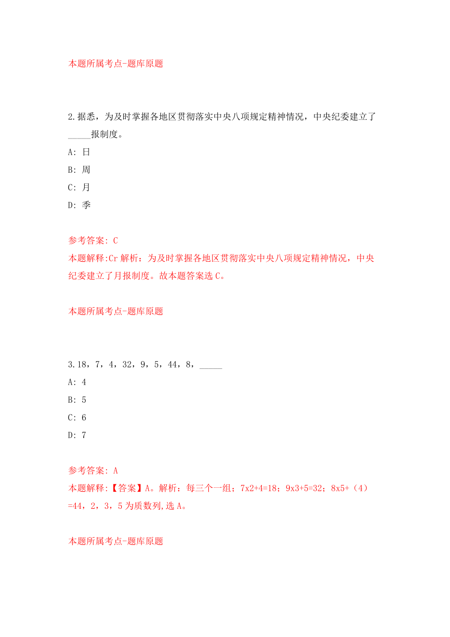 广西柳州市柳北区妇联招考聘用模拟考核试卷（5）_第2页