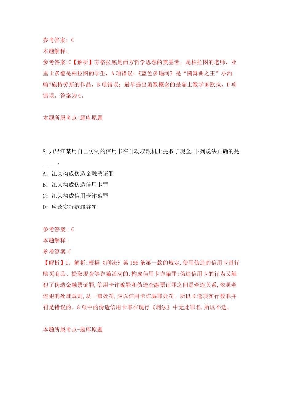 广西柳州市柳北区妇联招考聘用模拟考核试卷（5）_第5页