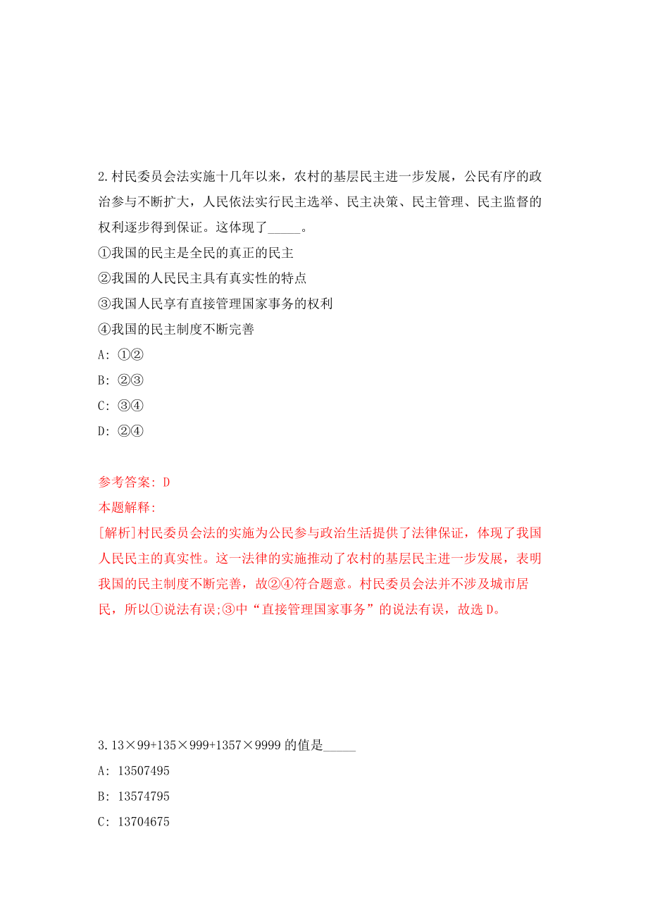 2022福建南平市浦城县县直事业单位选调35人模拟考核试卷（5）_第2页