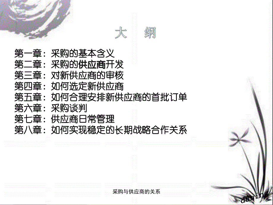 采购与供应商的关系_第2页