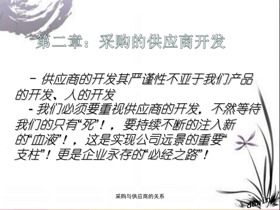 采购与供应商的关系_第4页