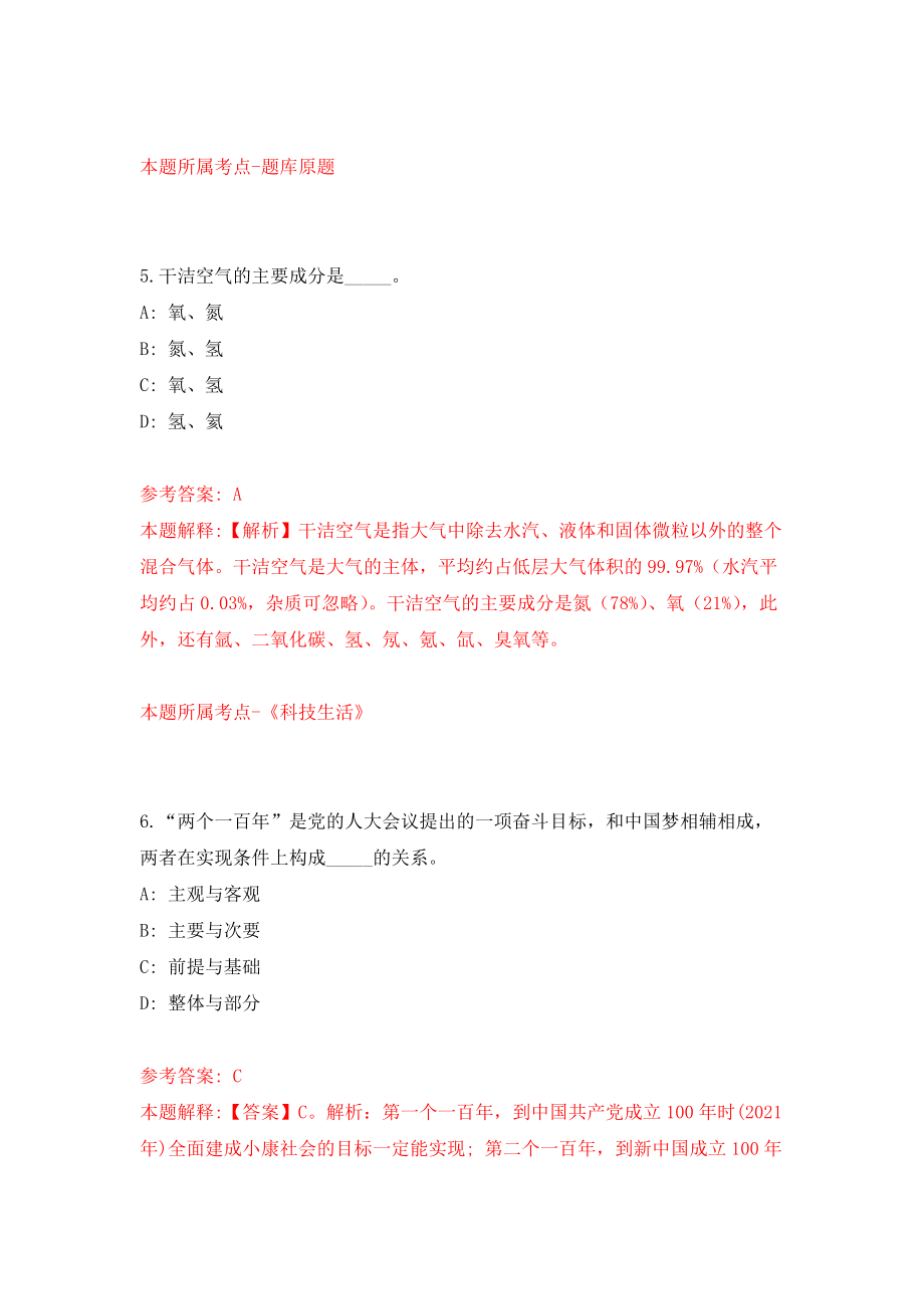 核工业北京地质研究院物化探所社会招考聘用招考聘用模拟考核试卷（0）_第4页