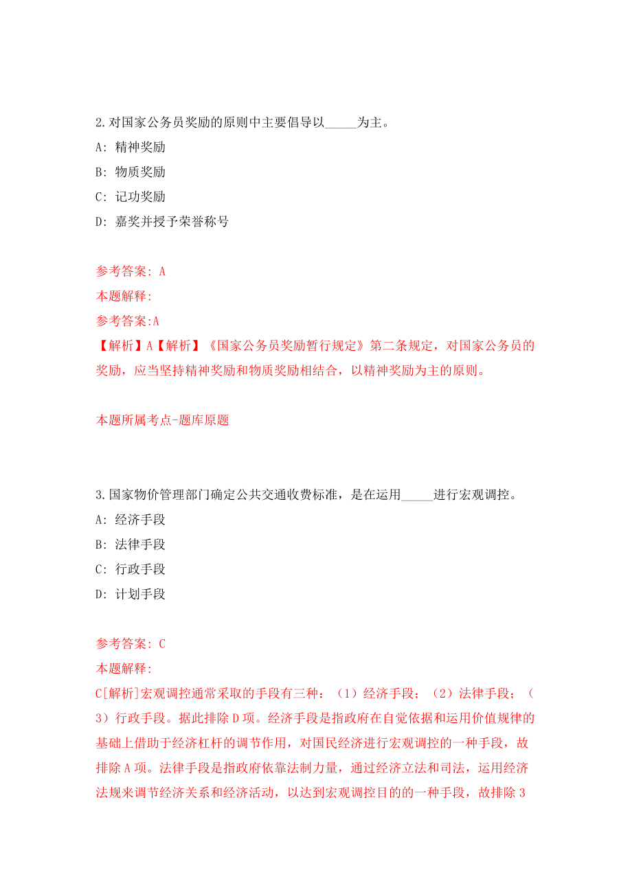 2022安徽亳州市谯城区事业单位公开招聘模拟考试练习卷及答案(第7次）_第2页