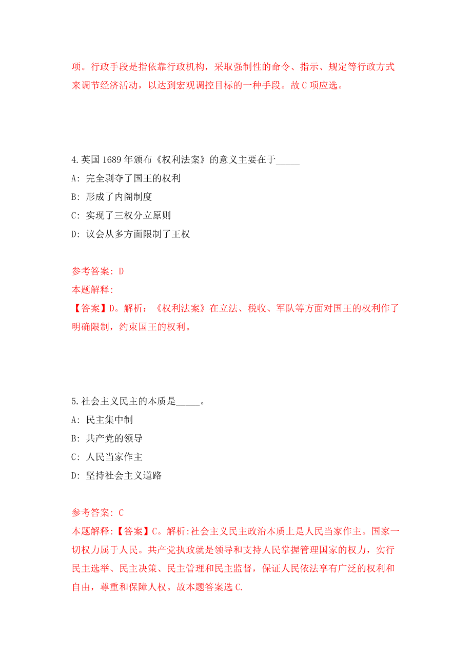 2022安徽亳州市谯城区事业单位公开招聘模拟考试练习卷及答案(第7次）_第3页