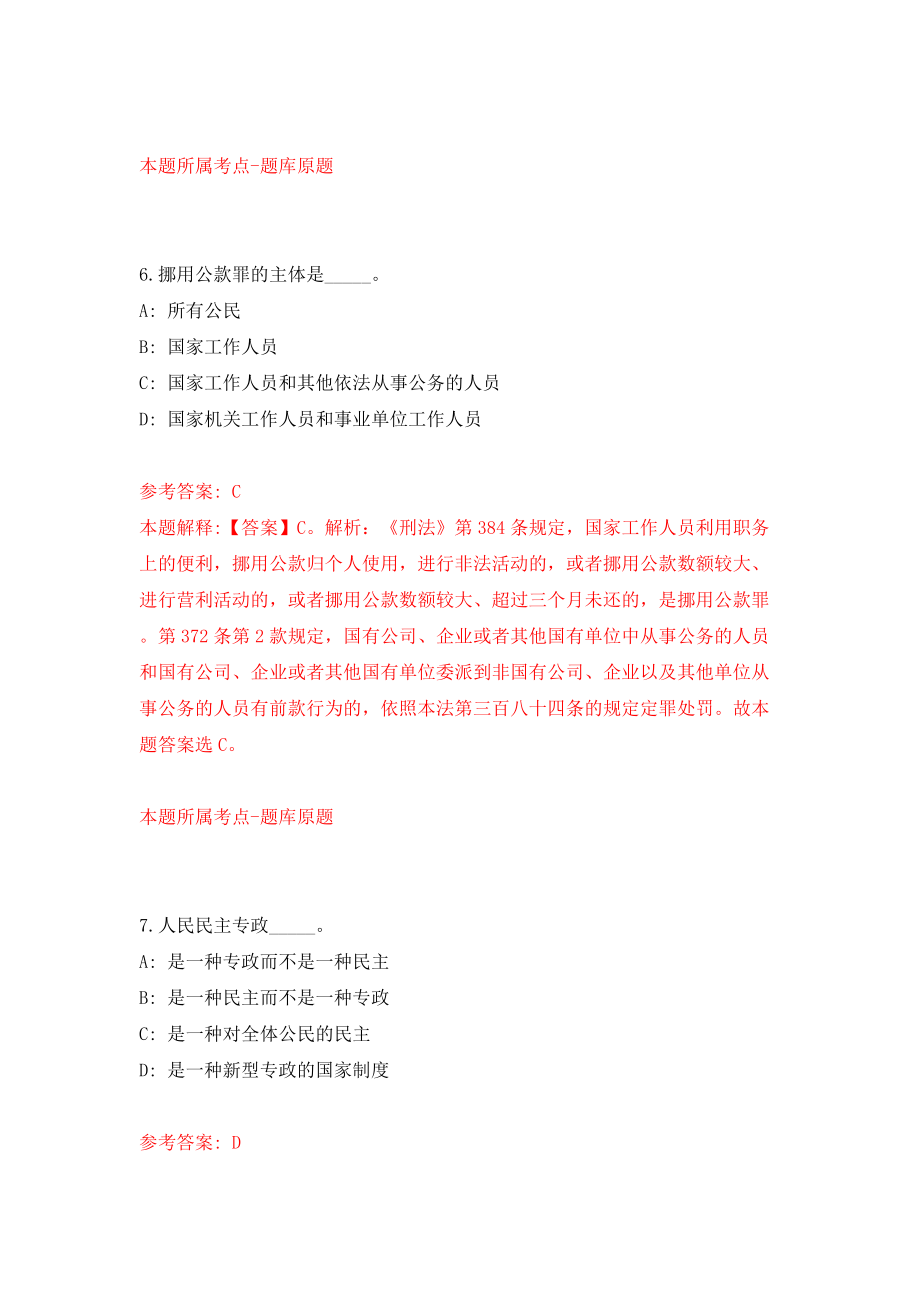 2022安徽亳州市谯城区事业单位公开招聘模拟考试练习卷及答案(第7次）_第4页