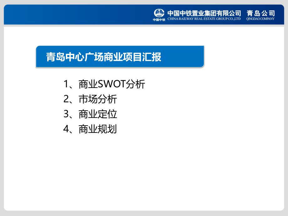 7月青岛中心广场商业项目汇报（17页）_第2页