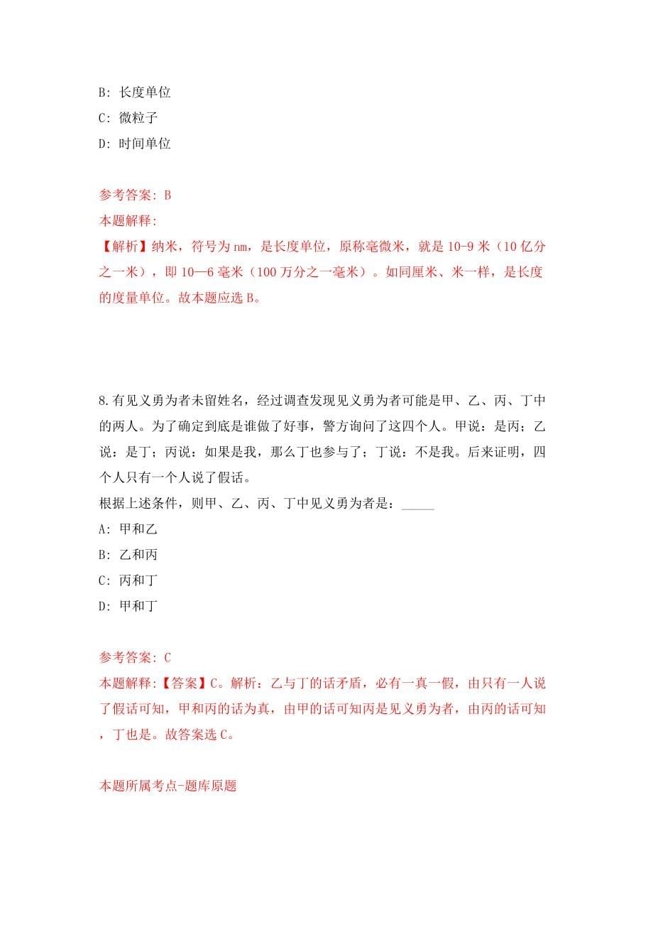 2022年广东佛山市技师学院招考聘用专业群带头人模拟考试练习卷及答案【4】_第5页