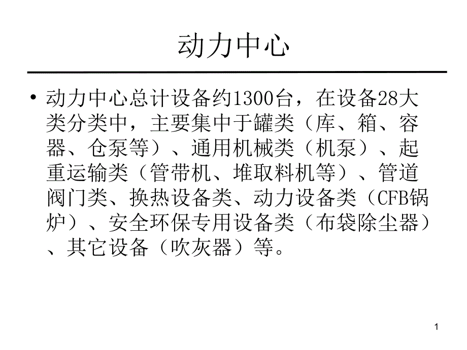 动力中心设备概述_第2页