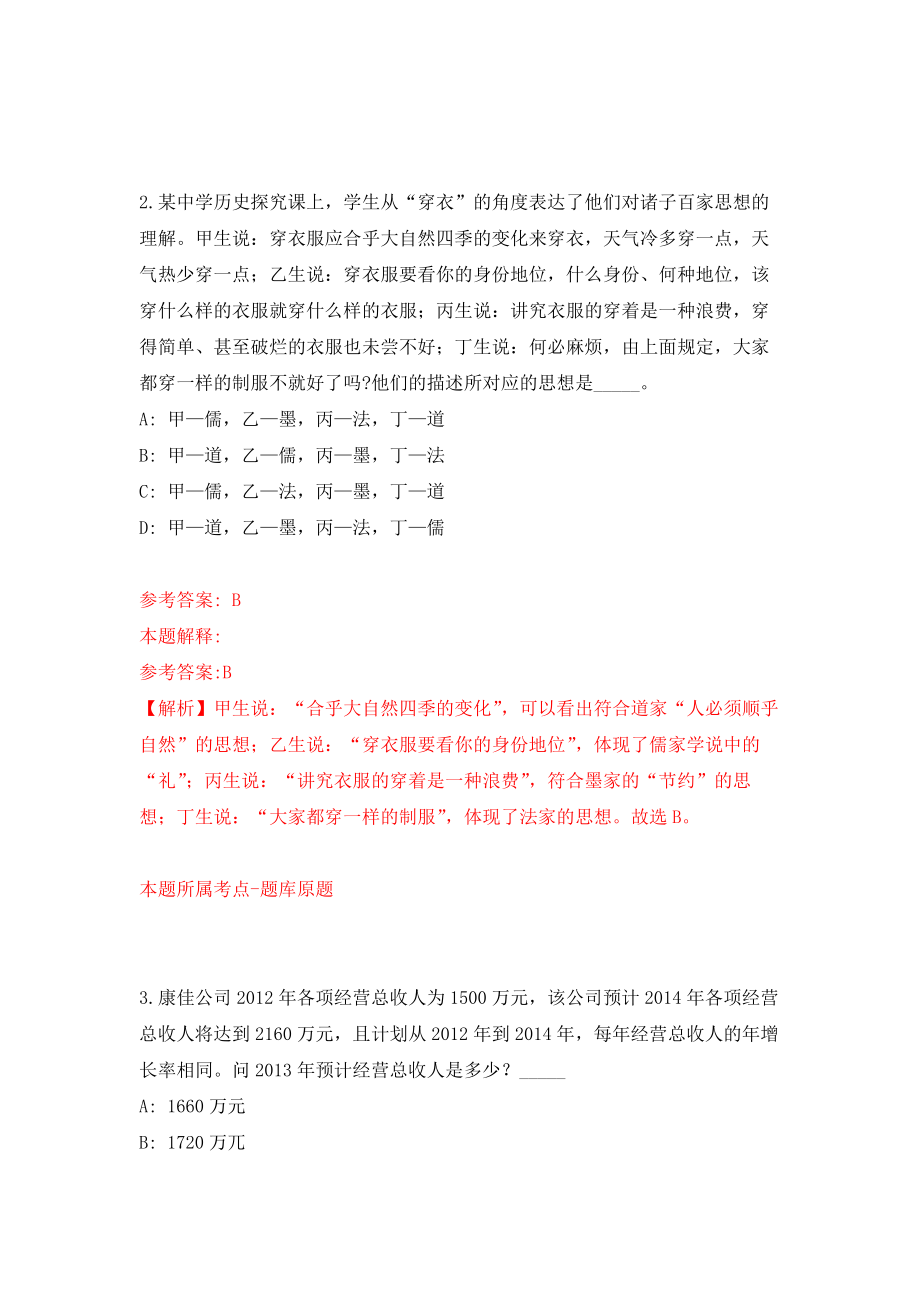 云南省西双版纳州生态环境局招考3名公益性岗位人员模拟考核试卷（2）_第2页