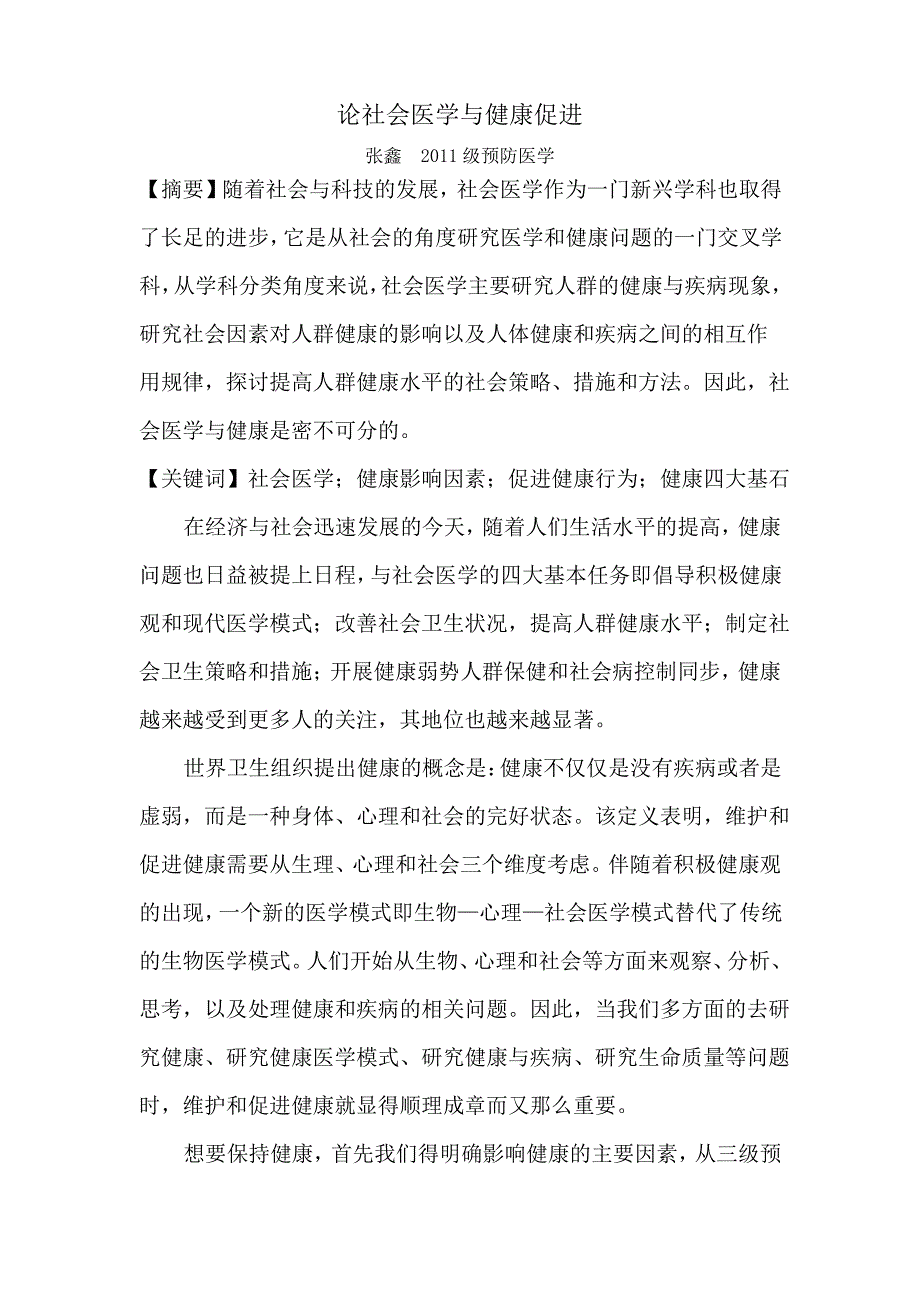 社会医学论文_第1页