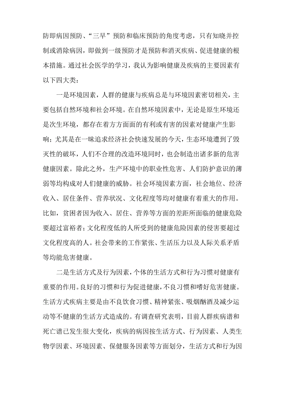 社会医学论文_第2页