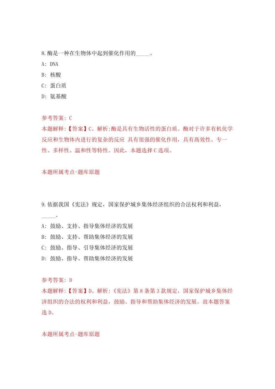 忻州职业技术学院等事业单位公开招考146名工作人员模拟考核试卷（6）_第5页