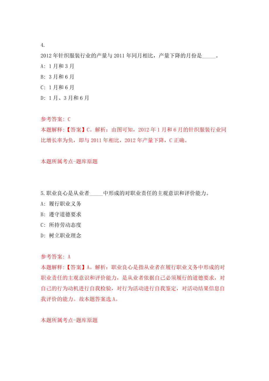 四川省省属事业单位公开招聘残疾人政府雇员5人模拟考核试卷（0）_第3页