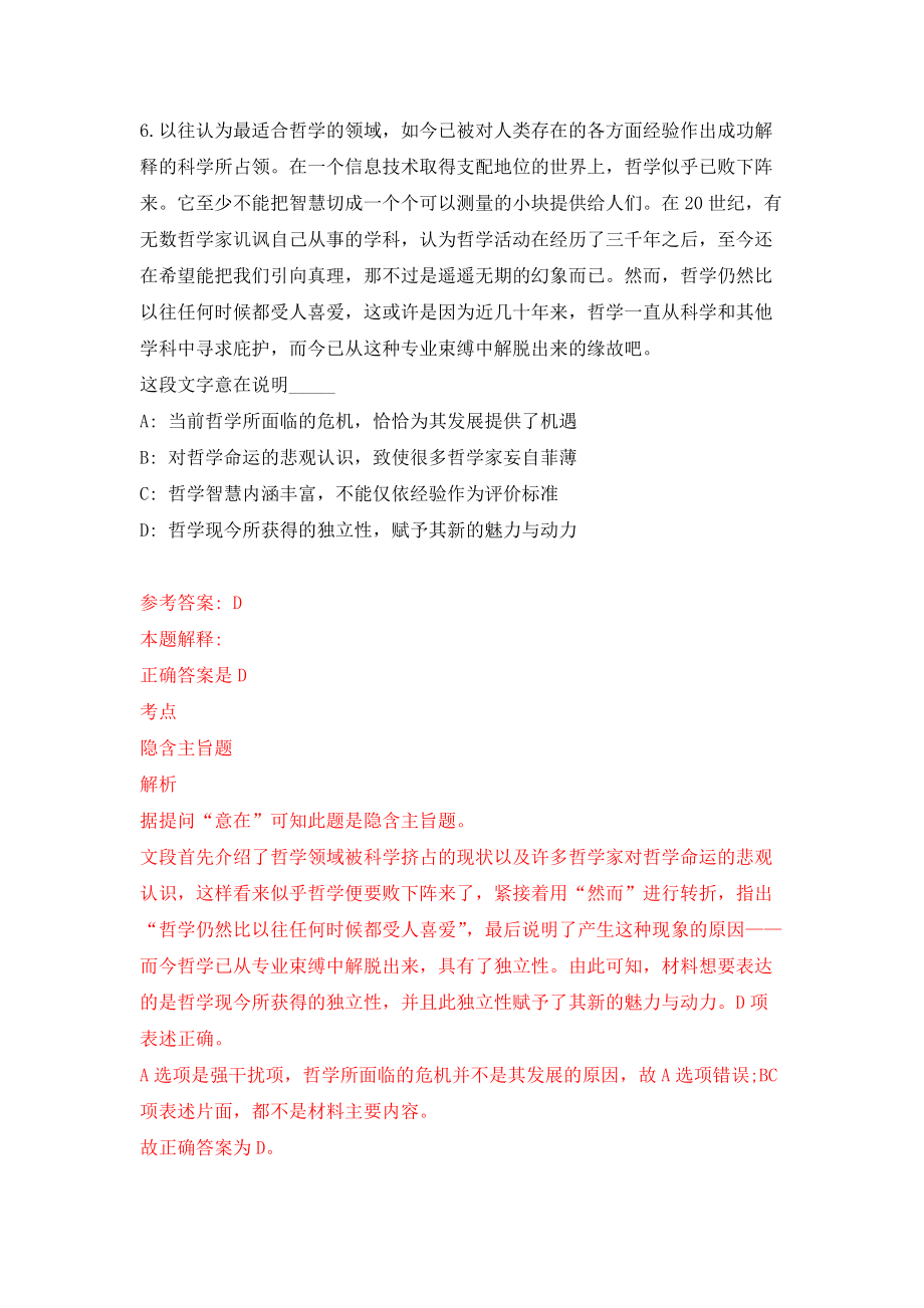 四川省省属事业单位公开招聘残疾人政府雇员5人模拟考核试卷（0）_第4页