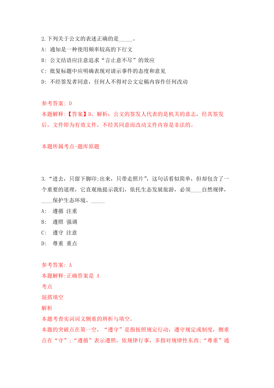 中科院软件所智能软件研究中心招考聘用模拟考核试卷（4）_第2页