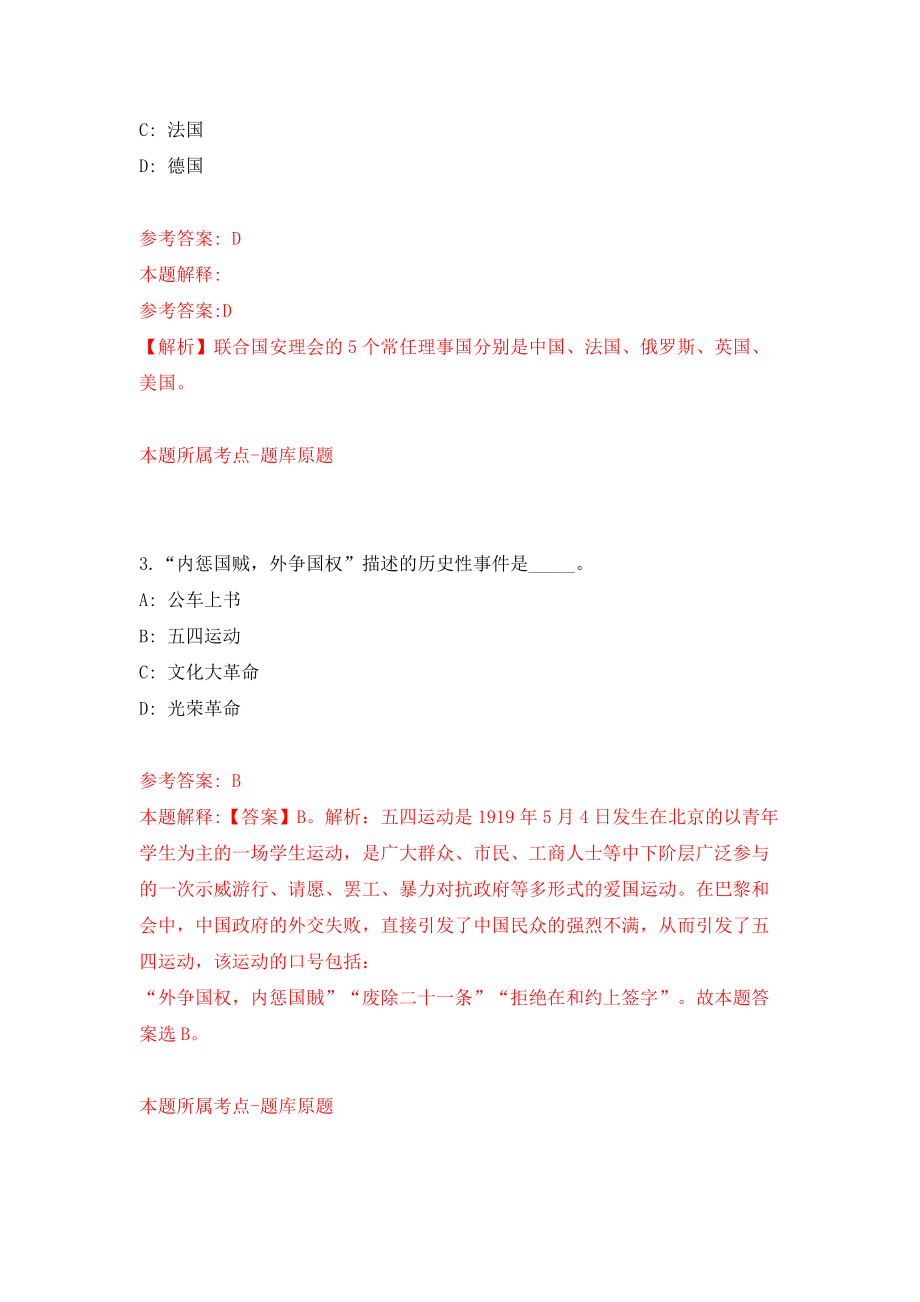 2022云南佛山市昌宁县融媒体中心公开招聘播音员1人模拟考试练习卷及答案(第3套）_第2页