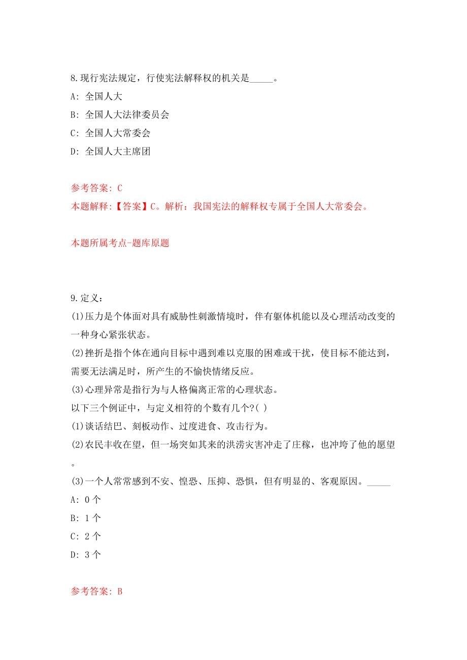 2022云南佛山市昌宁县融媒体中心公开招聘播音员1人模拟考试练习卷及答案(第3套）_第5页