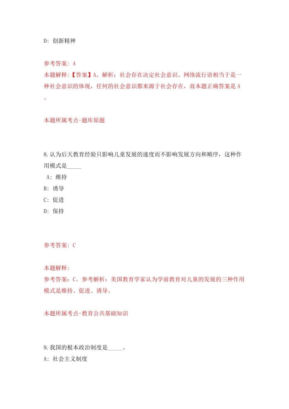 2022安徽安庆市望江县融媒体中心公开招聘见习人员24人模拟考试练习卷及答案{7}_第5页