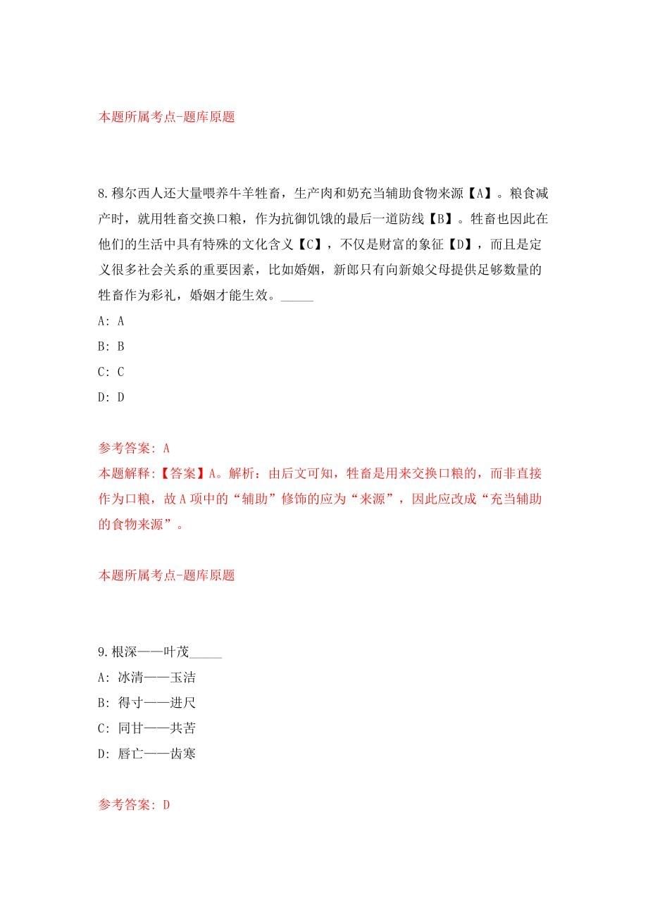 2022年山东济宁医学院招考聘用工作人员(长期招考聘用)模拟考试练习卷及答案（9）_第5页