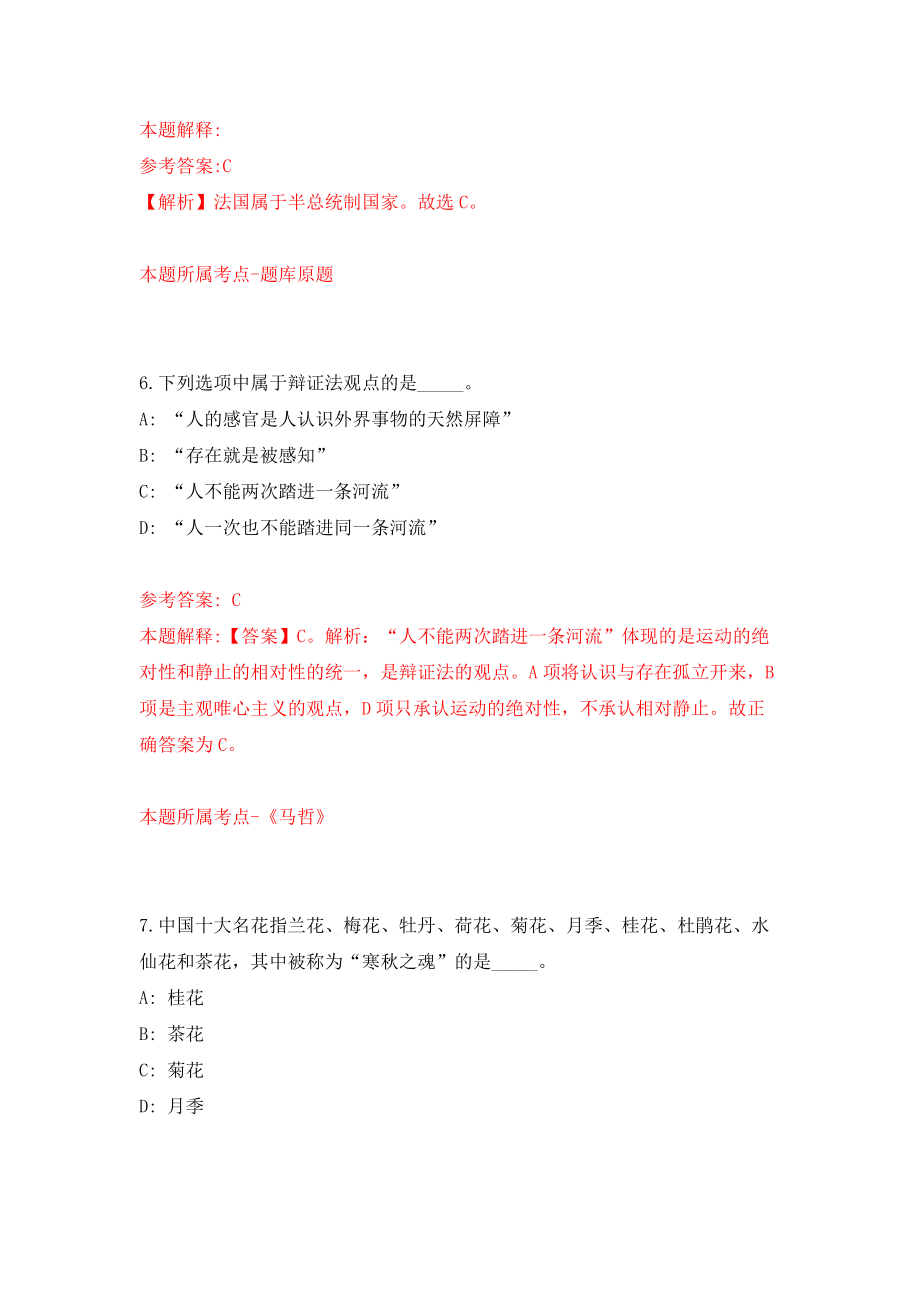 昆明市呈贡区消防救援大队公开招考1名消防文员模拟考核试卷（0）_第4页