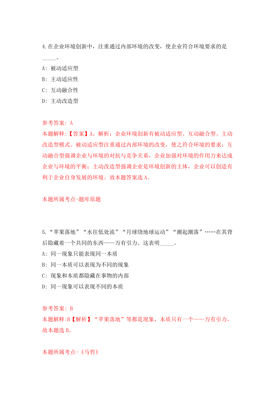 北京邮电大学人工智能学院应届生招考聘用模拟考核试卷（7）_第3页