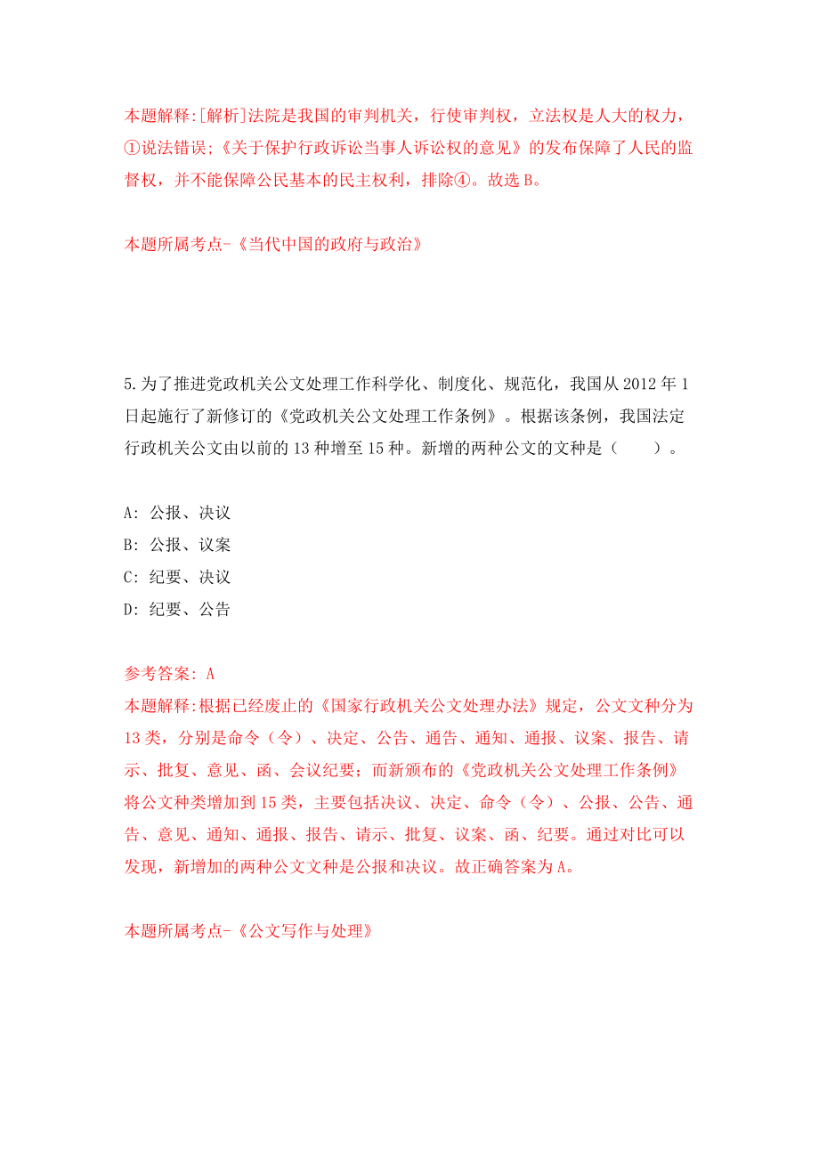 2022四川宜宾市屏山县经济商务信息化和科学技术局公开招聘临时人员1人模拟考试练习卷及答案【0】_第4页