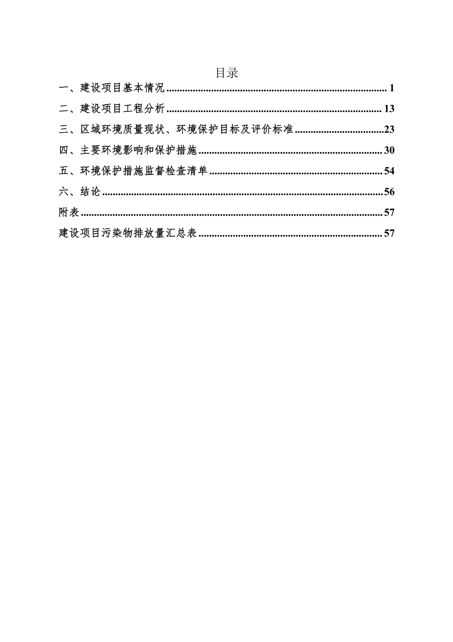 年产10万套汽车钣金件电泳加工生产线新建项目环评报告表_第2页