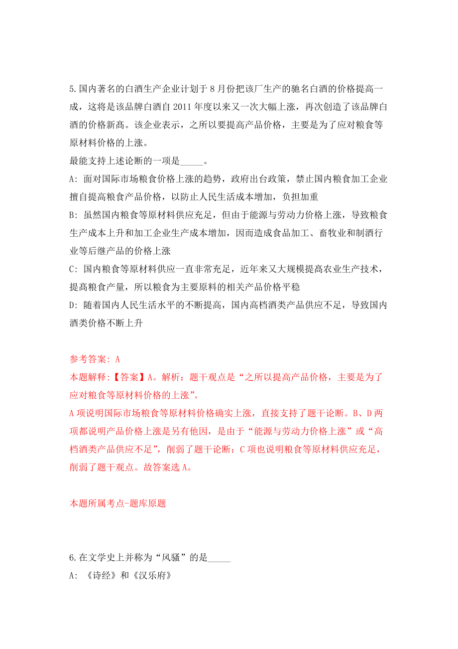 广西柳州市柳北区沙塘镇人民政府招考聘用模拟考核试卷（0）_第4页