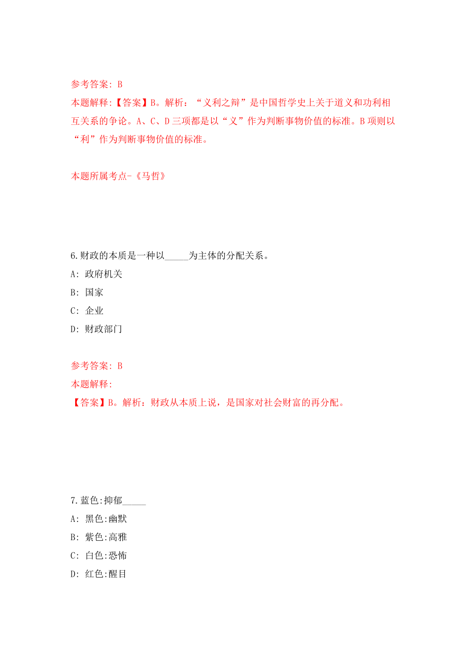 2022年山东滨州惠民县城乡公益性岗位人员招考聘用3425人模拟考试练习卷及答案(第4套）_第4页