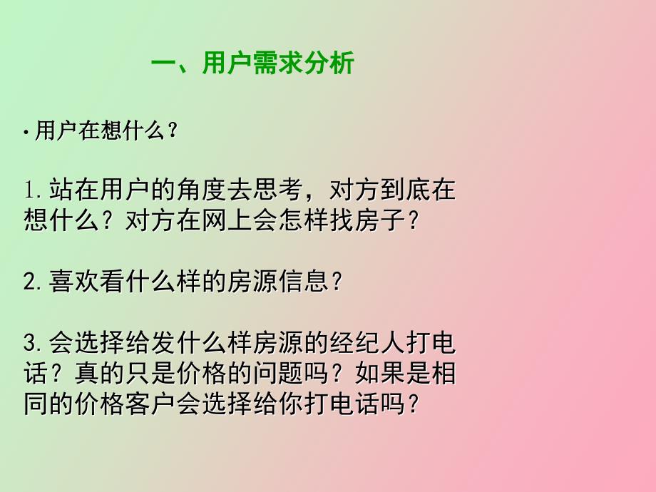 安居客使用技巧培训_第3页