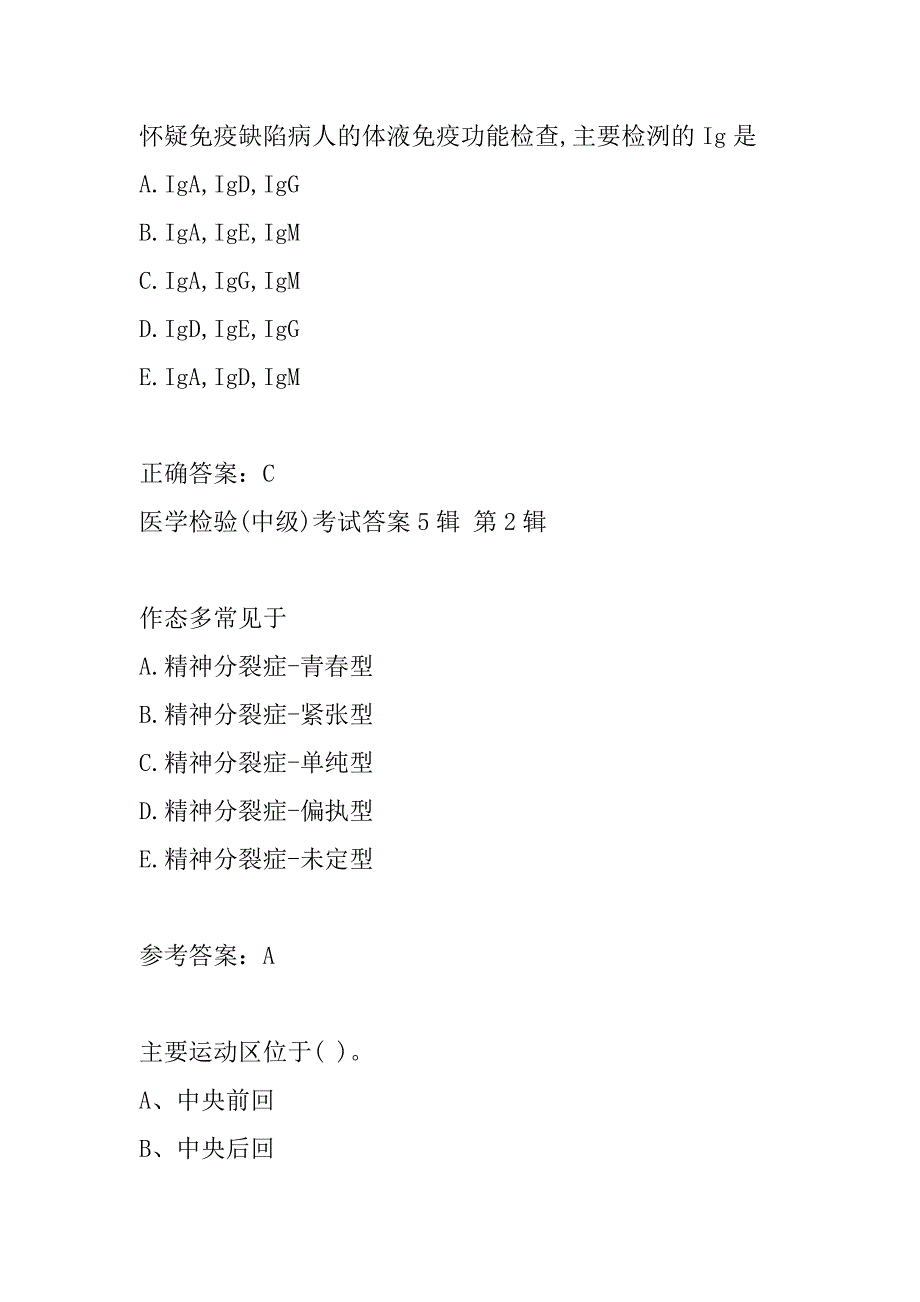 医学检验(中级)考试答案5辑_第4页