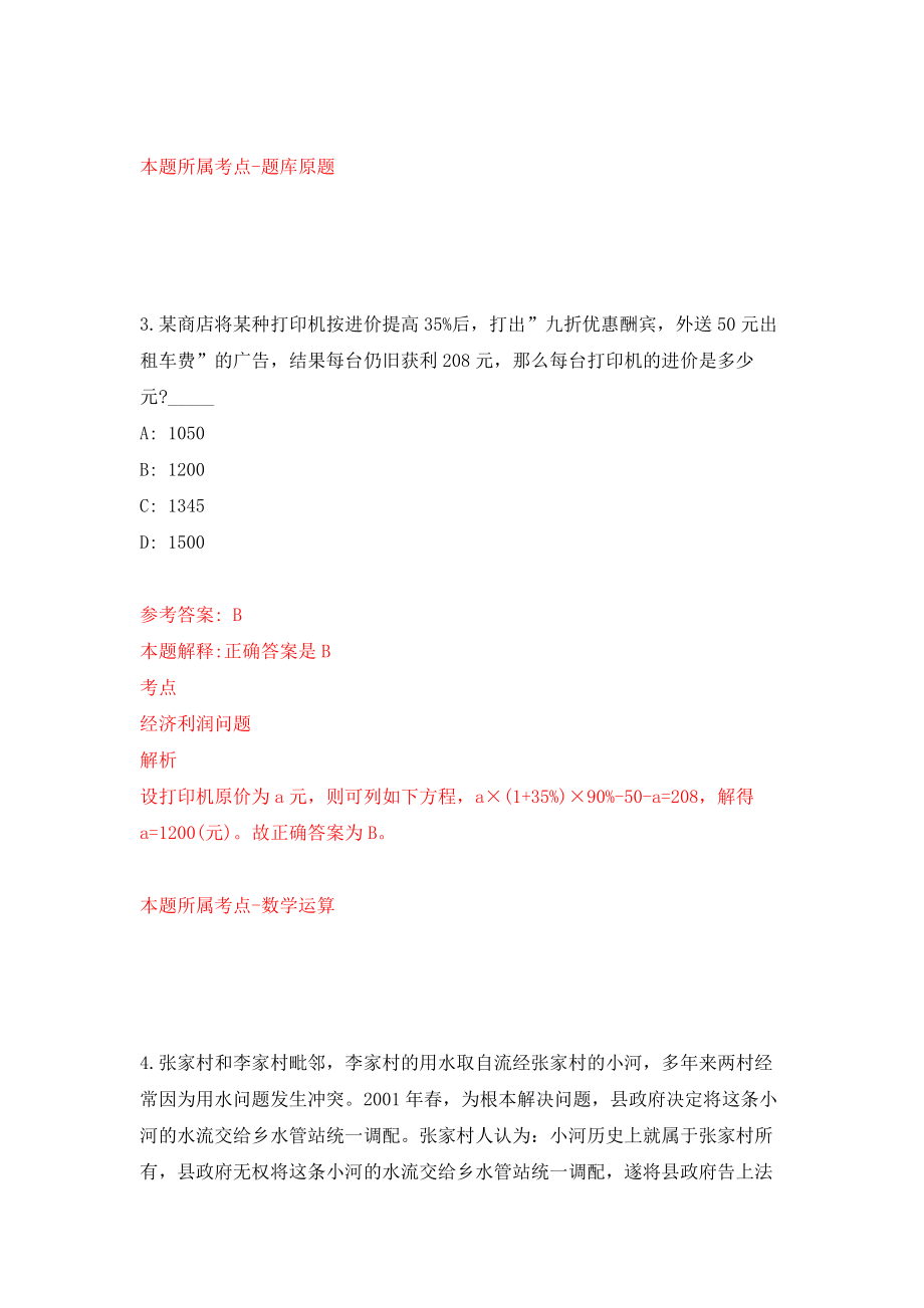 广西罗城仫佬族自治县大数据发展局就业见习基地招考9名见习人员模拟考核试卷（7）_第3页