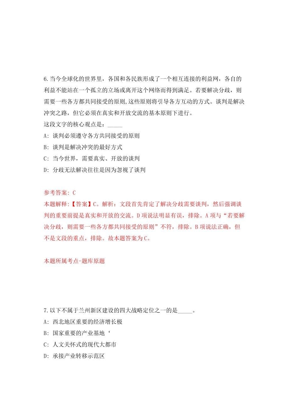 广西罗城仫佬族自治县大数据发展局就业见习基地招考9名见习人员模拟考核试卷（7）_第5页